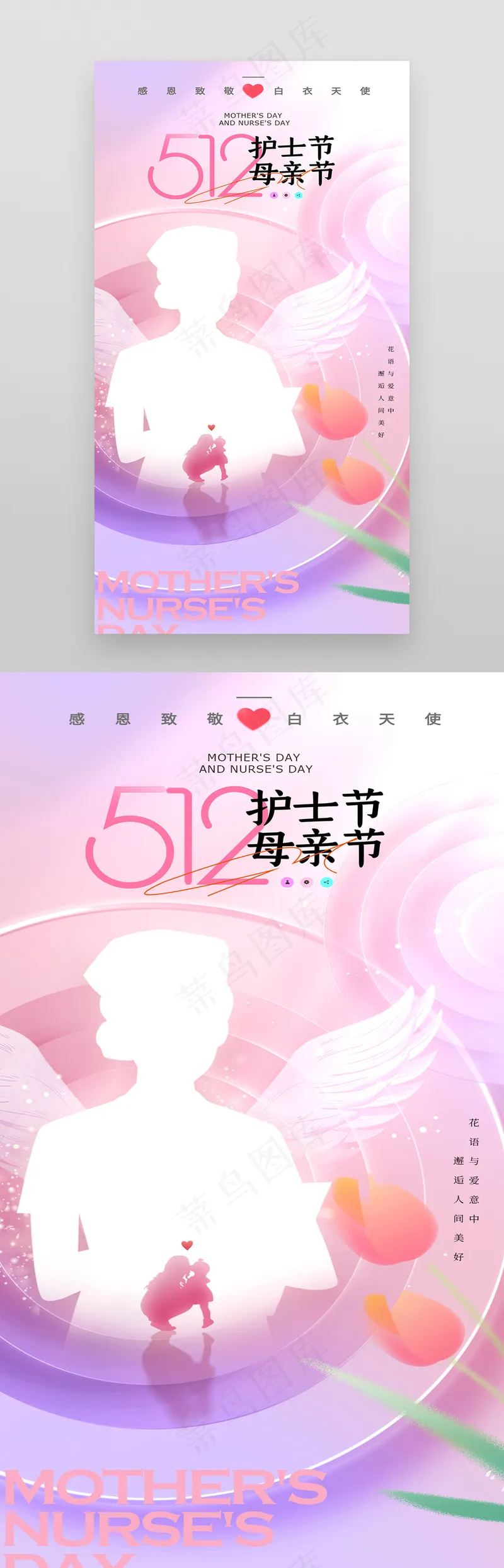 母亲节护士节双节海报psd模版下载