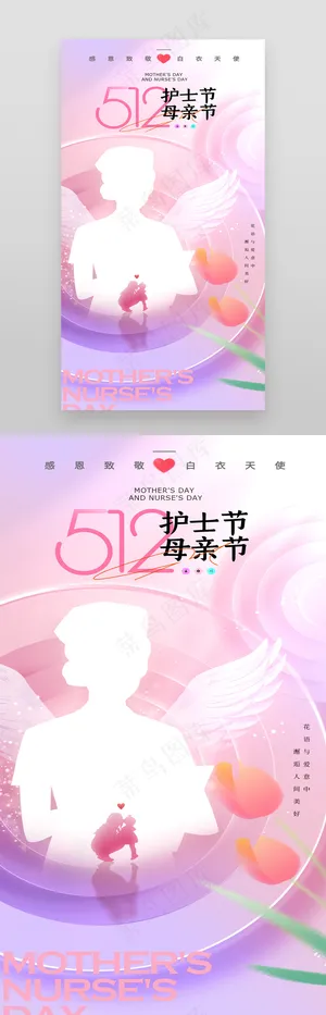 母亲节护士节双节海报