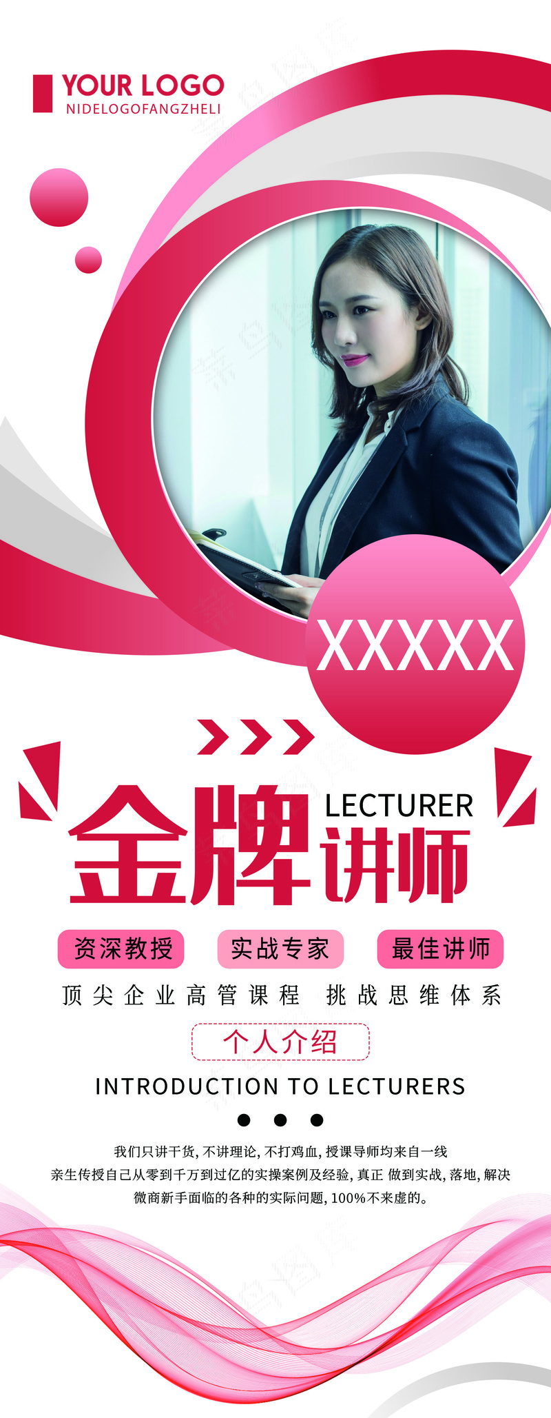 人物海报设计展板设计 (126)
