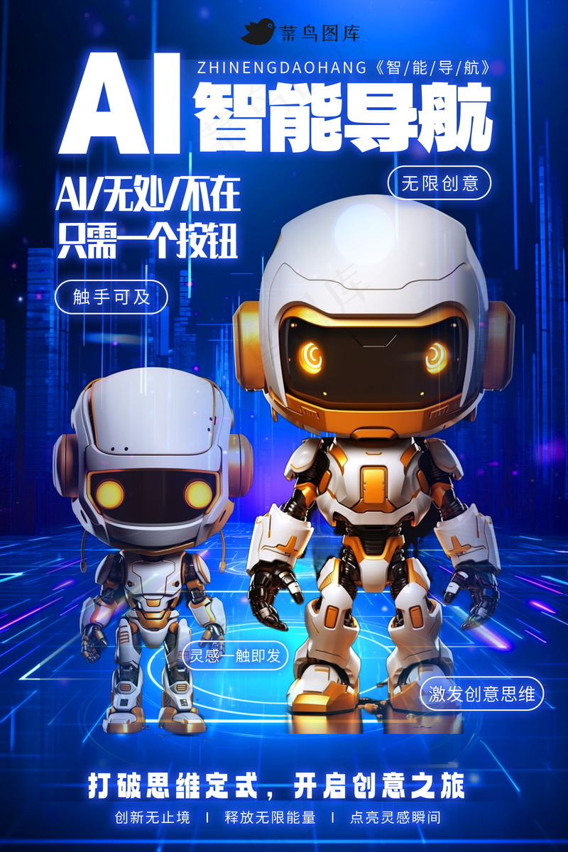 人工智能海报psd模版下载