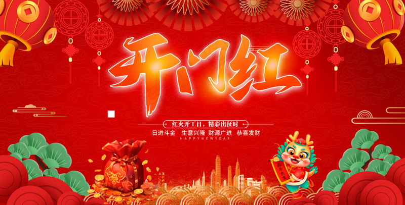 2024 开门红舞台psd模版下载