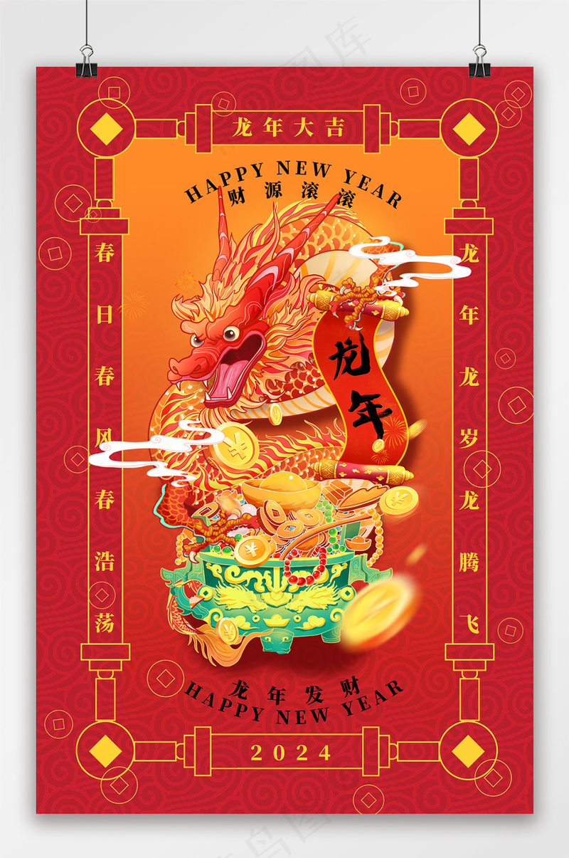 喜庆元旦新年海报模板psd模版下载