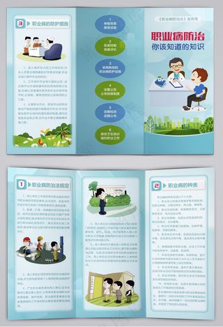 职业病防治规定知识三折页