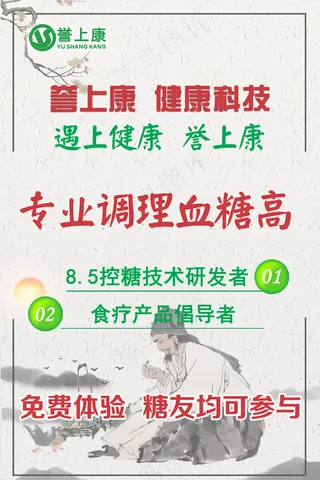 糖尿病宣传海报