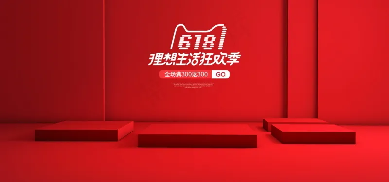 立体海报背景   电商背景 红色psd模版下载