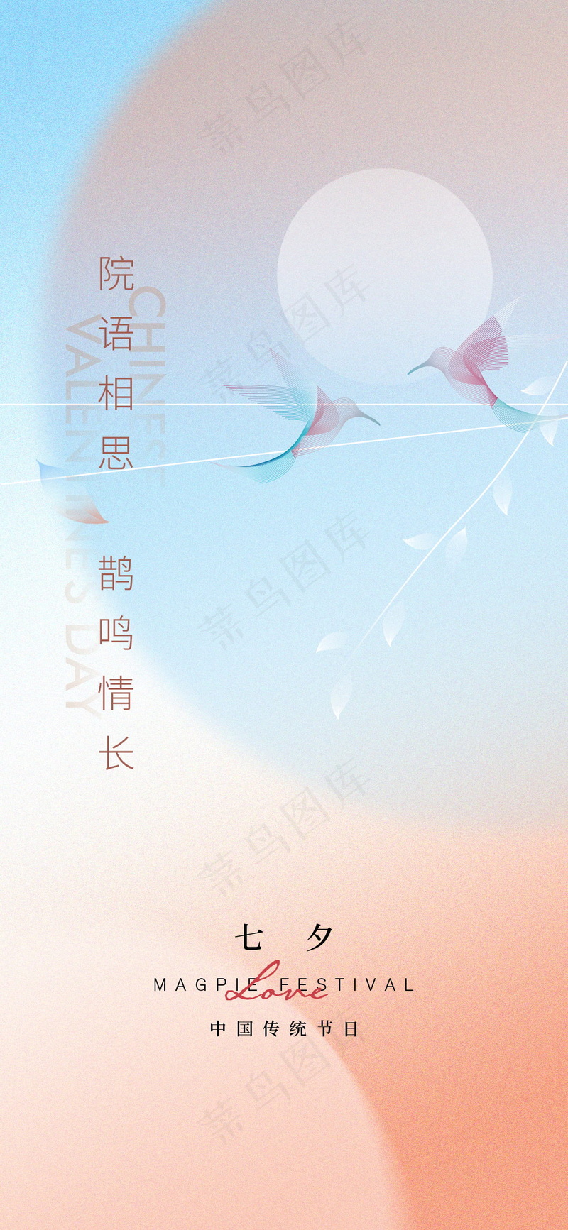手绘简约七夕插画海报psd模版下载