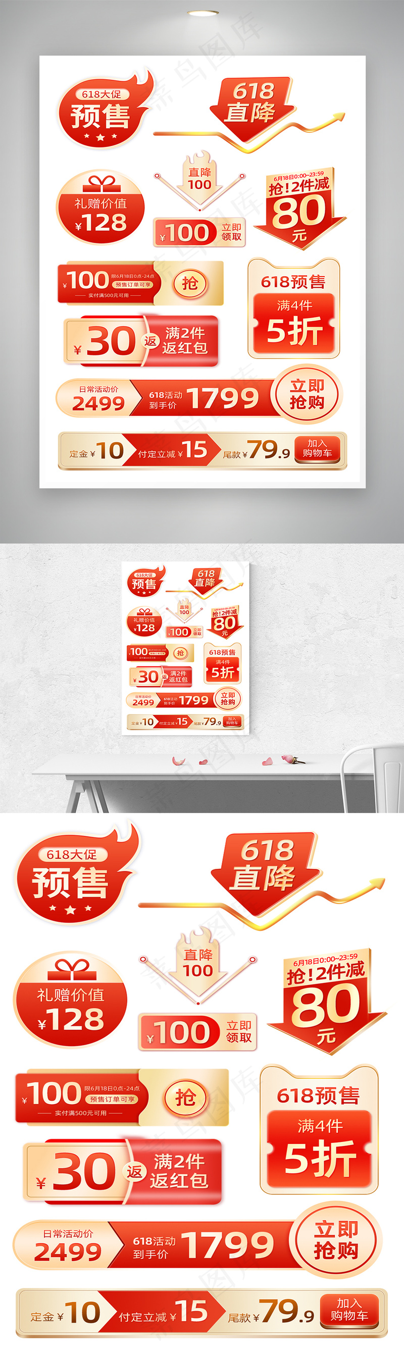 618预售金红色金属光泽标签psd模版下载