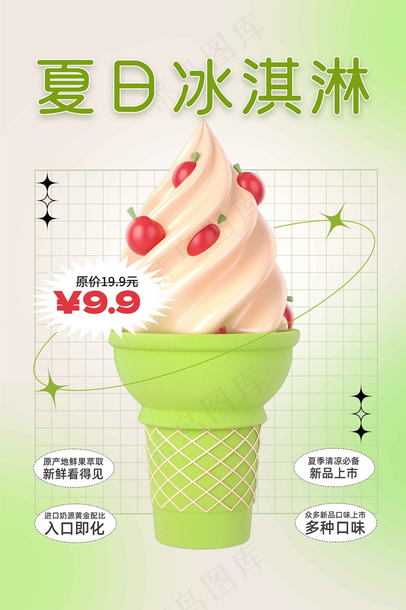 夏日冰淇淋甜品海报psd模版下载