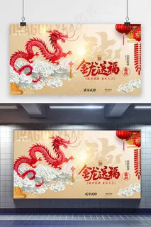 金龙送福中国风春节海报