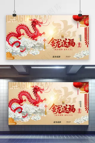 金龙送福中国风春节海报