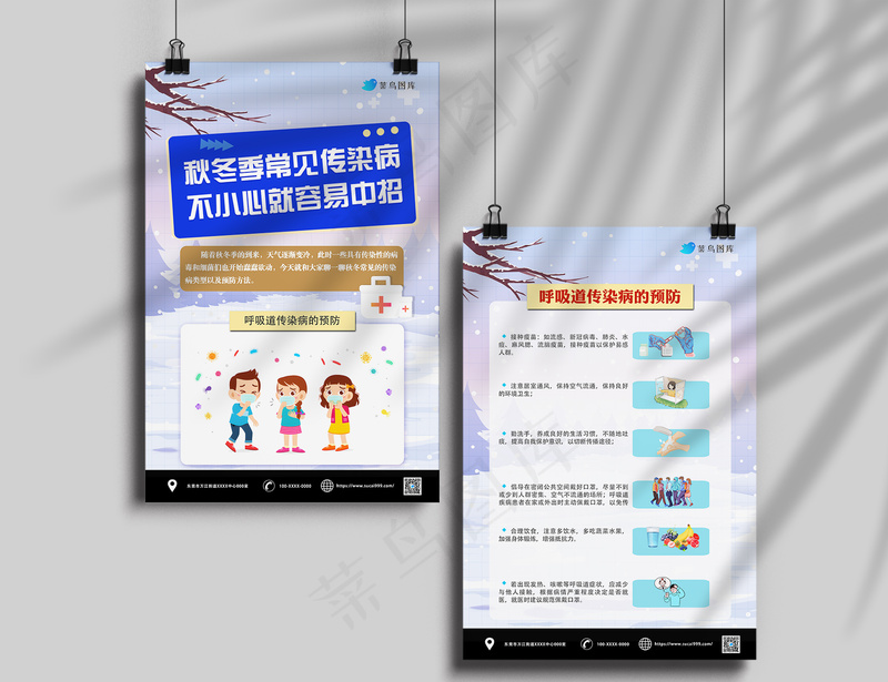 预防秋冬季呼吸道常见传染病海报psd模版下载