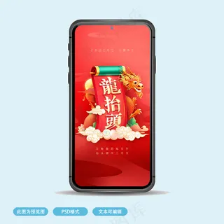 龙抬头红色背景