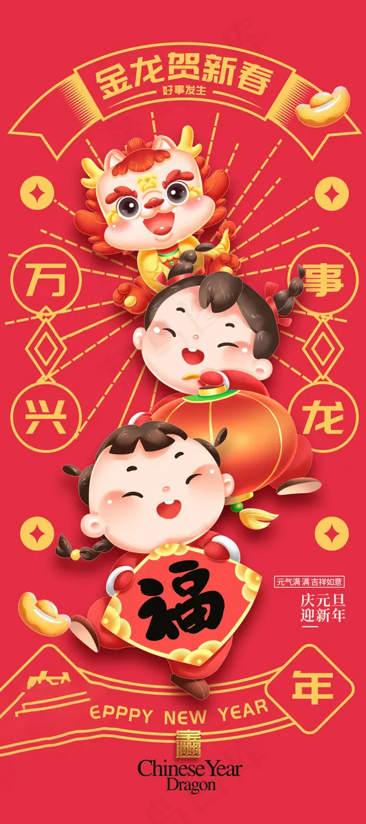 202龙年高级跨年海报 (24)psd模版下载