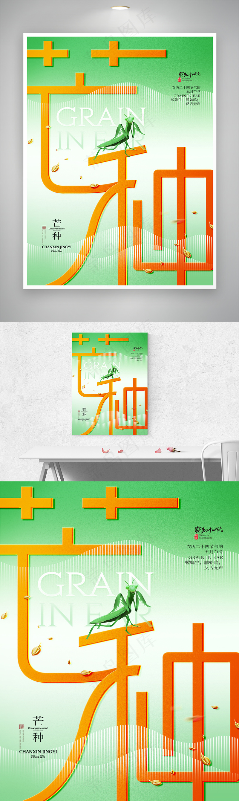 螳螂芒种节气简约海报