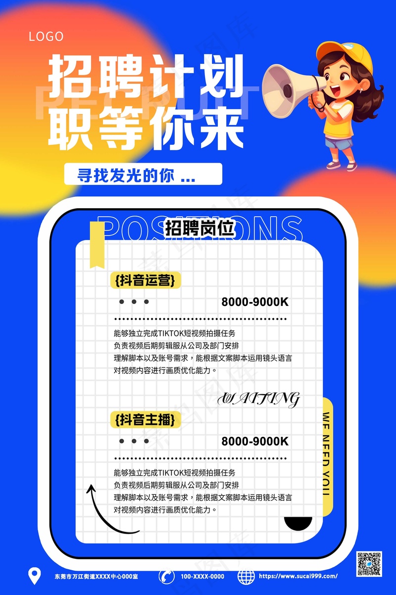 蓝色卡通招聘海报psd模版下载