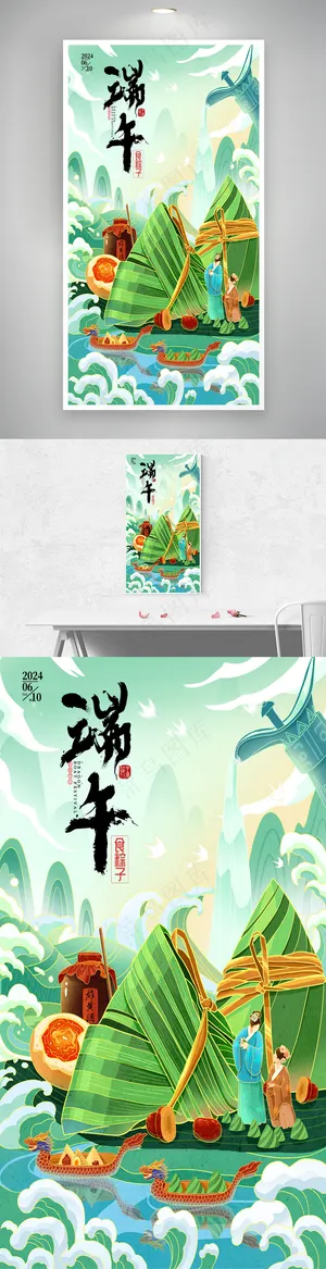 端午节吃粽子国潮插画促销海报