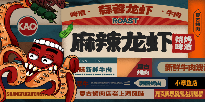 美食海报麻辣龙虾创意展板设计psd模版下载