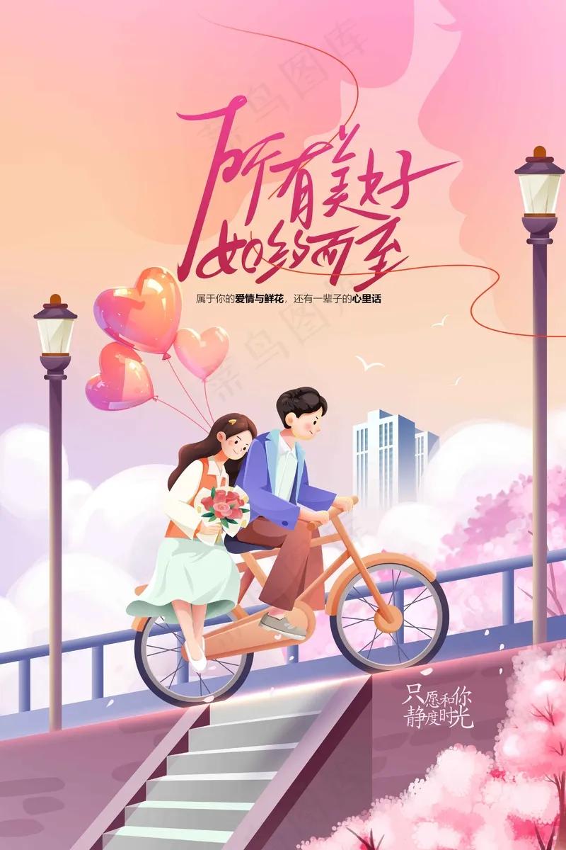 情人节节日海报psd模版下载