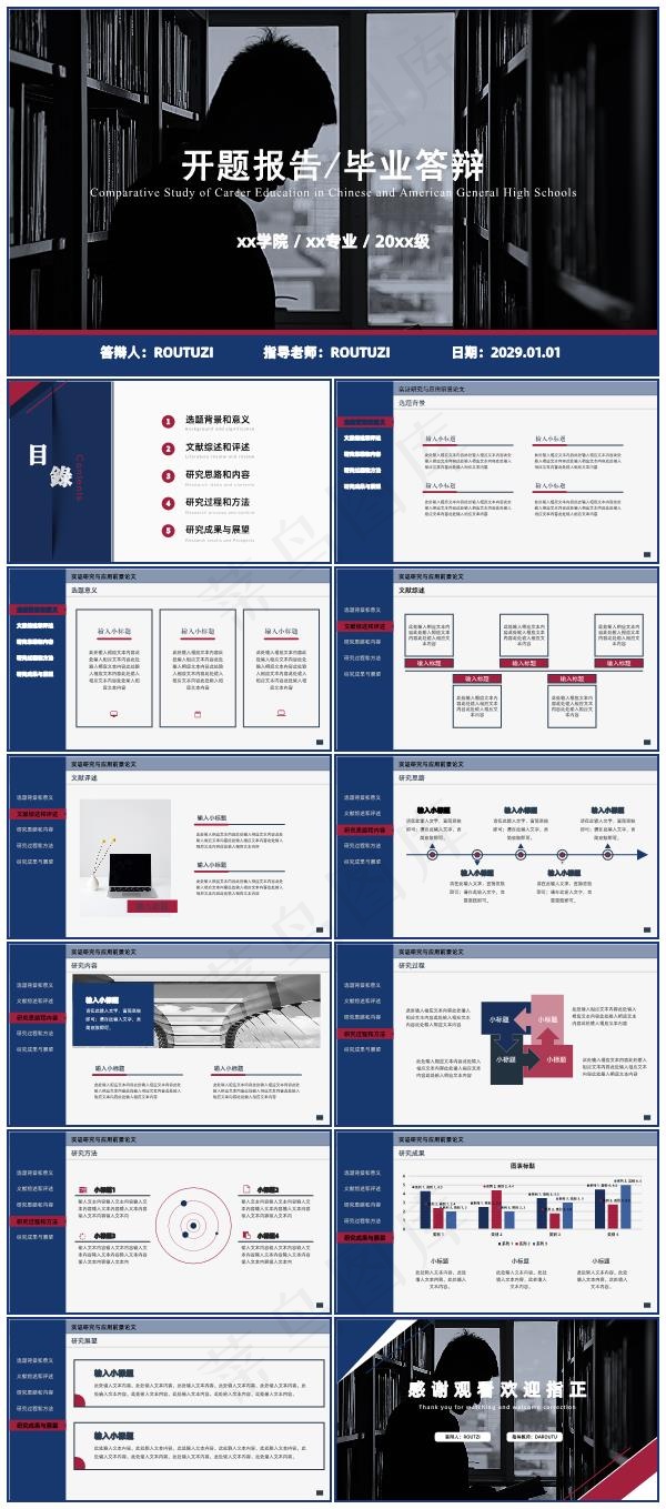 导航式蓝红搭配开题报告毕业答辩通用PPT