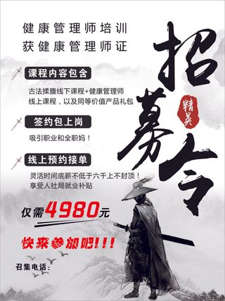 医馆招募令灰色简约海报