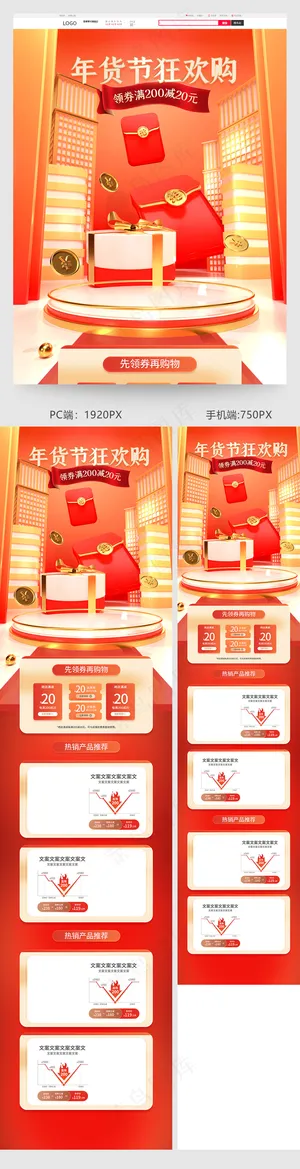 电商促销年货节狂欢首页