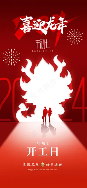 中国新年传统红色艺术海报63