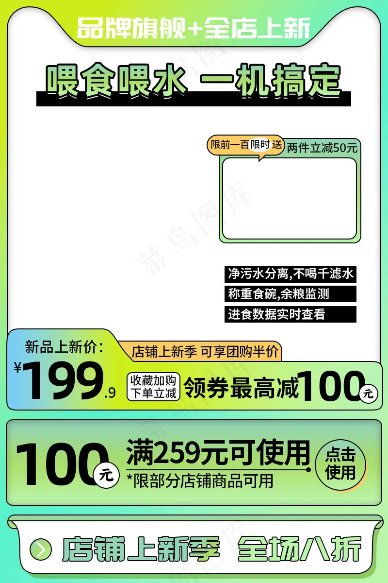 绿色渐变宠物用品电器自动喂食器图片psd模版下载