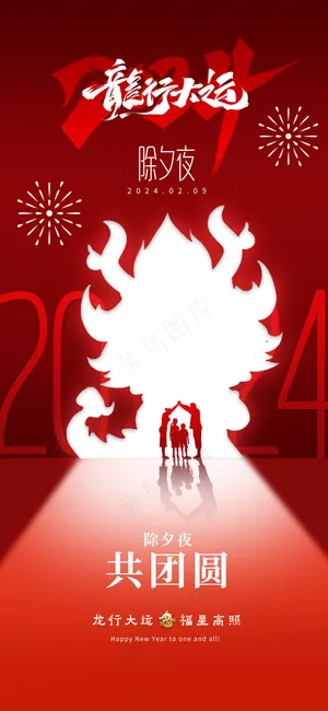 中国新年传统红色艺术海报64