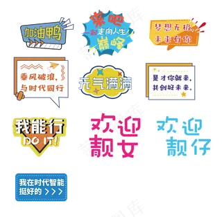 卡通字体异形手举牌