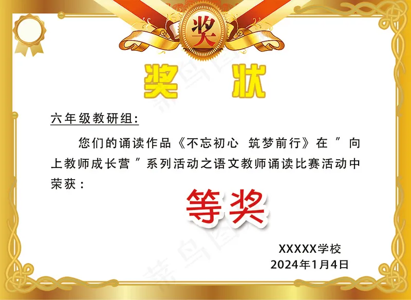 金色边框奖状psd模版下载