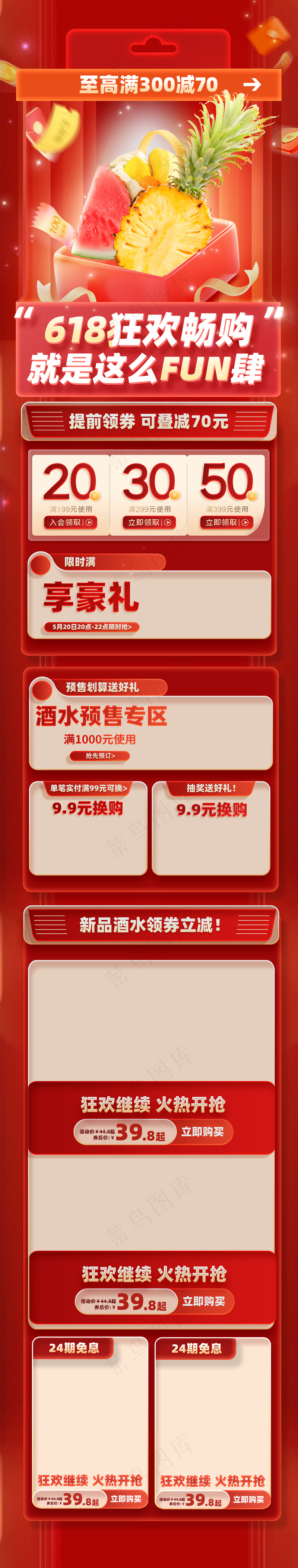 618红色预售狂欢首页psd模版下载