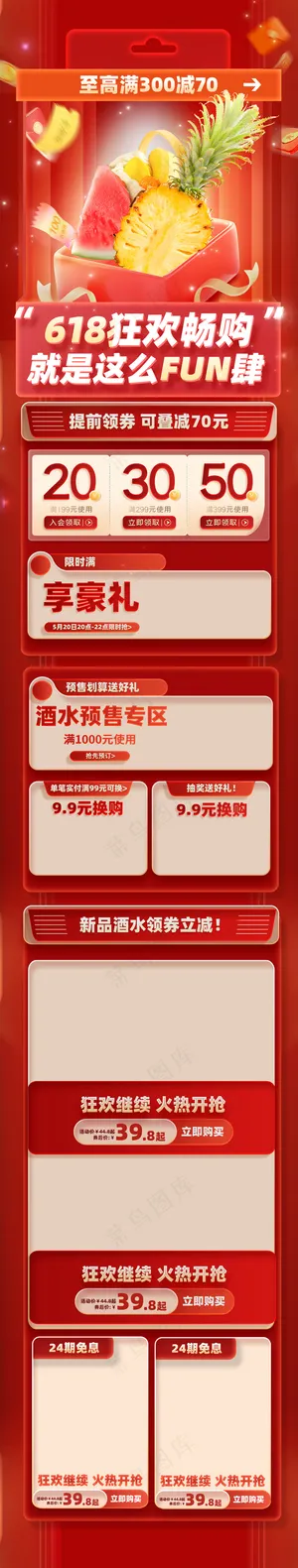 618红色预售狂欢首页