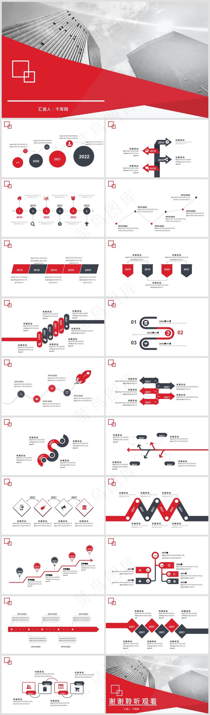 PPT模板丨工作总结丨大事记丨时间轴丨逻辑图标丨可视化图表050