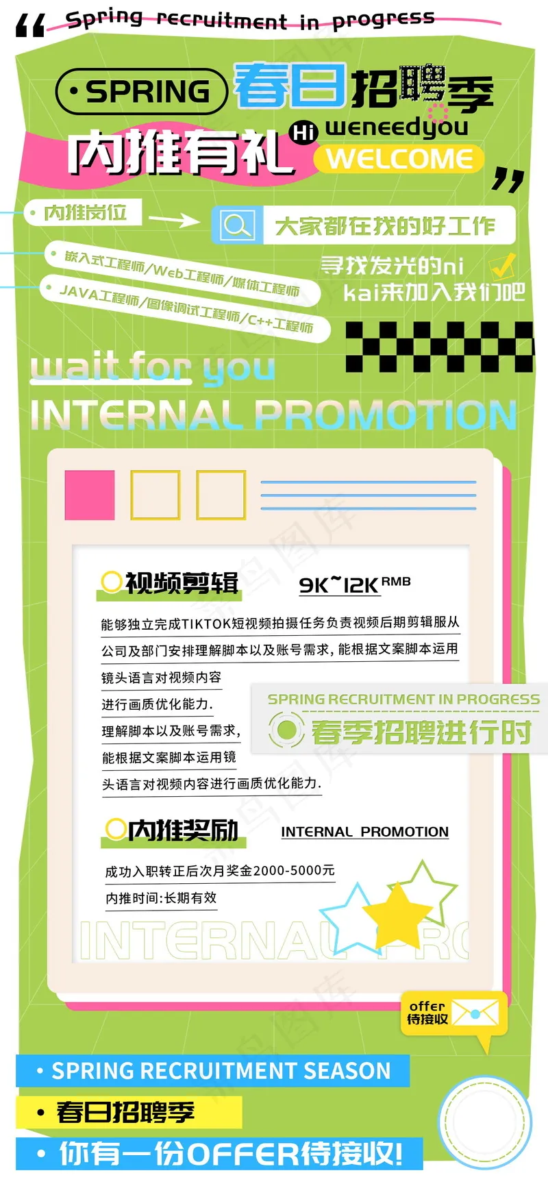 春日招聘季内推有礼海报psd模版下载