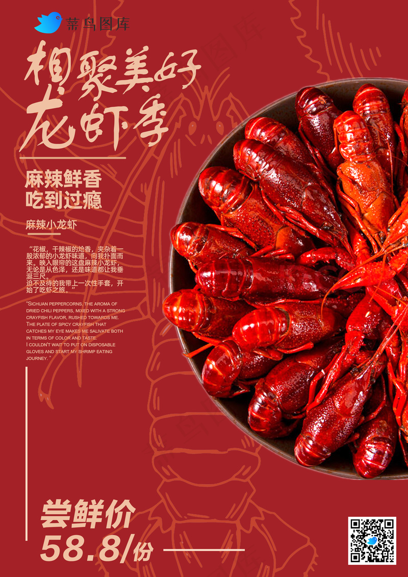 红色龙虾活动海报psd模版下载