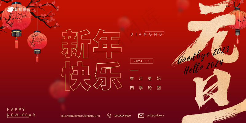 元旦现年快乐喜庆企业海报展板psd模版下载