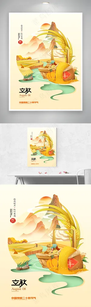 国潮立秋插画二十四节气立秋海报