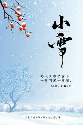24节气小雪海报87