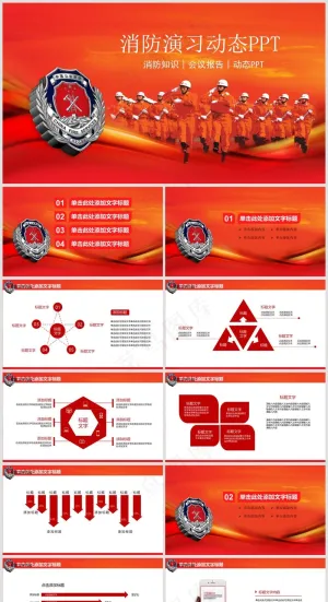 企业公司员工消防安全教育培训PPT模板053