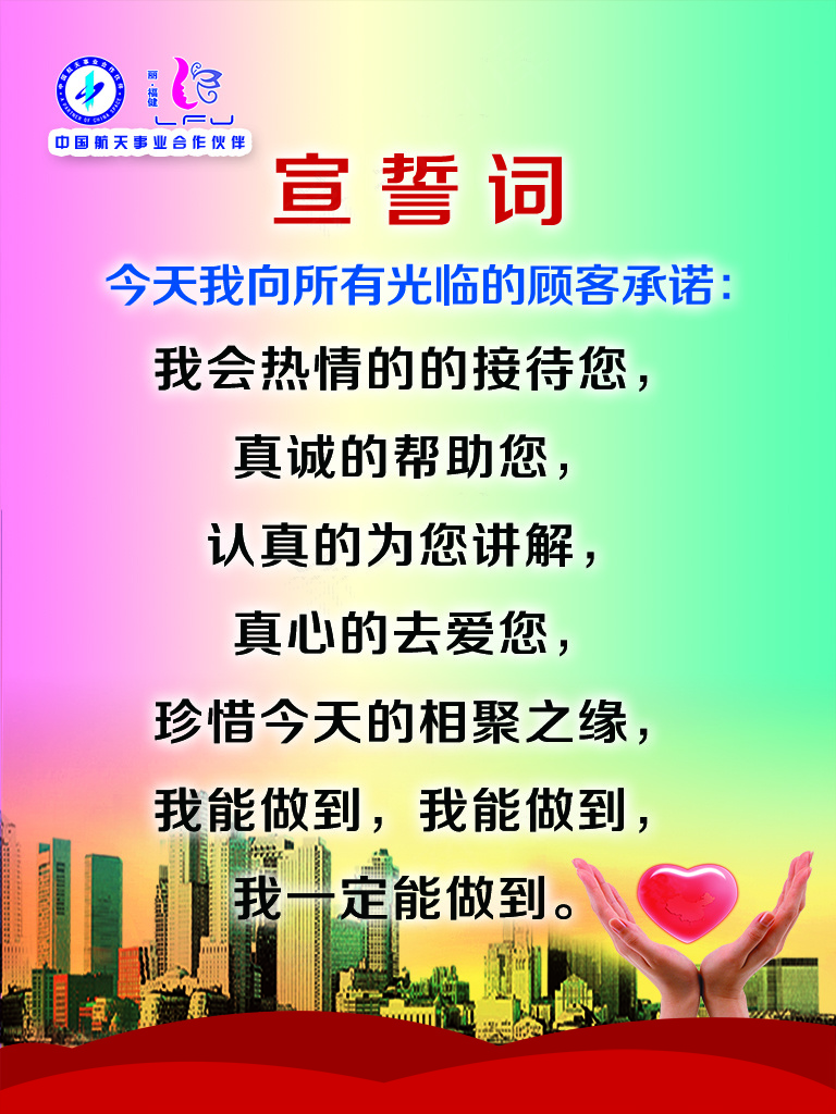 丽福健宣誓词psd模版下载