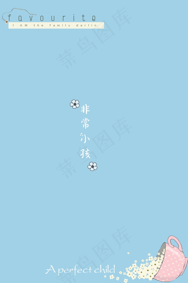 日系可爱风儿童PSD素材02psd模版下载