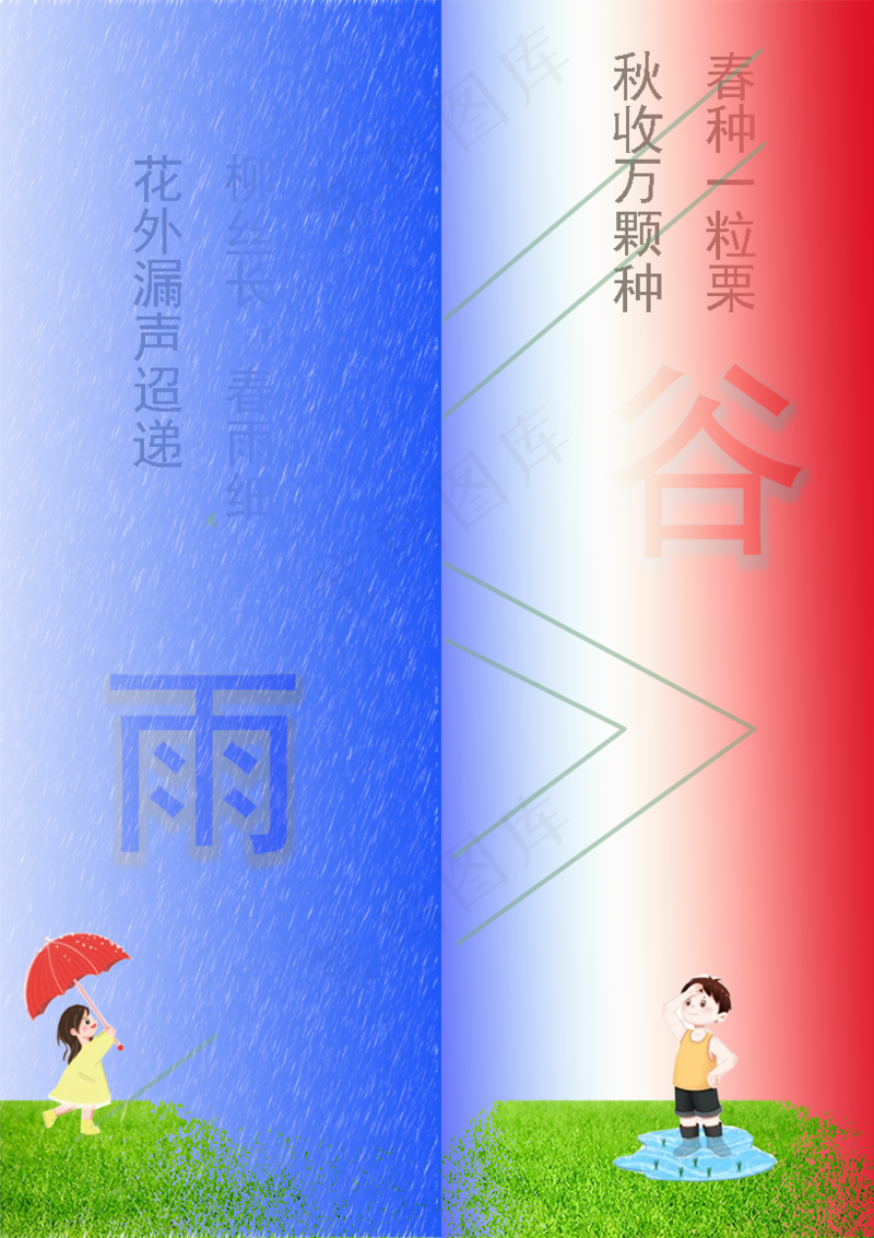 红蓝简约-谷雨节气活动海报psd模版下载