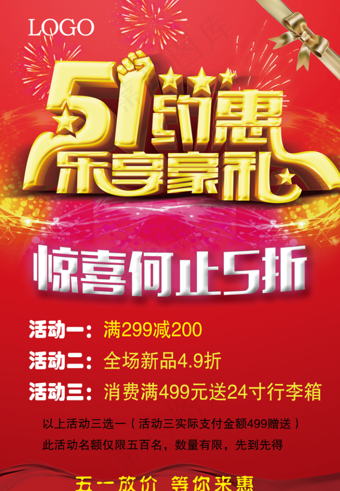 51优惠海报psd模版下载