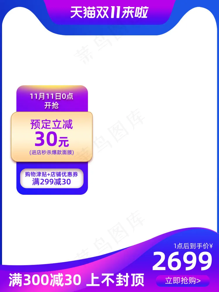 双十一商品展示电商活动主图11psd模版下载