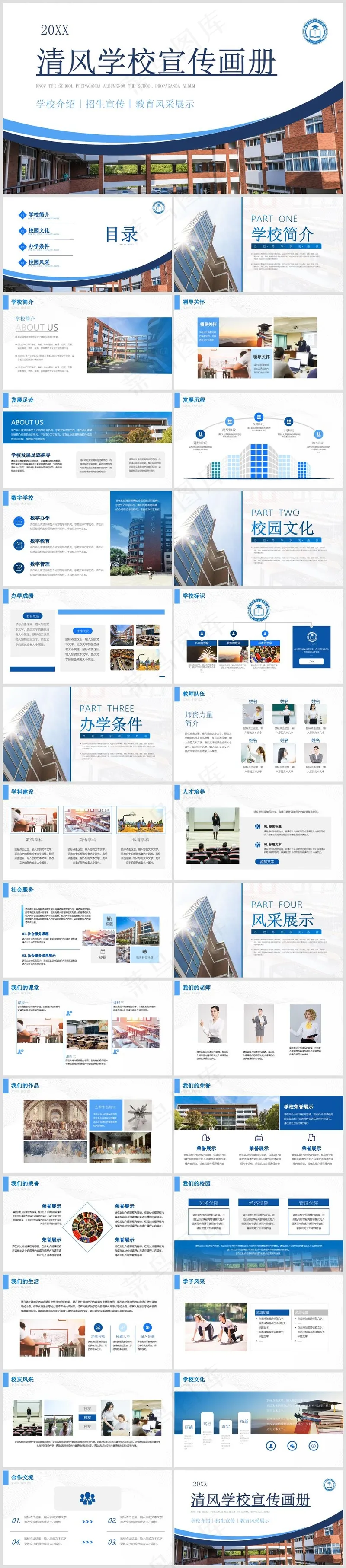PPT模板丨宣传画册丨企业介绍丨工作总结丨述职报告丨图文排版046