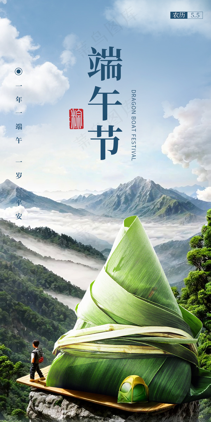 端午节海报psd模版下载