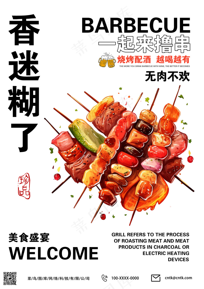烤串简约宣传海报
