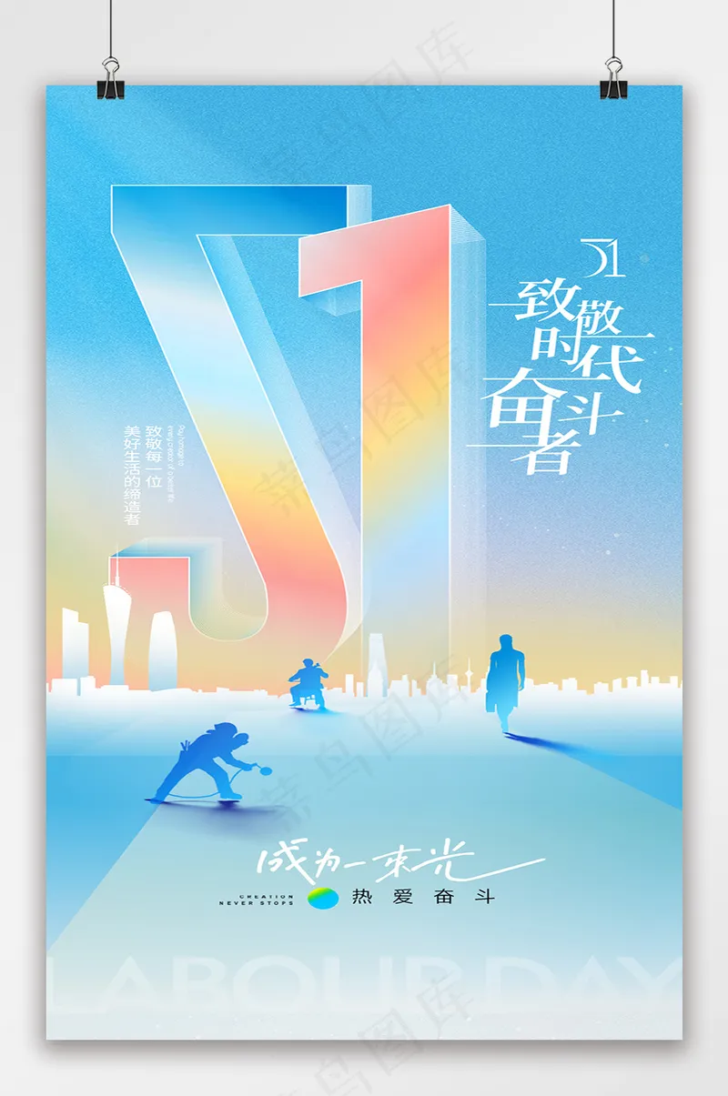 五一劳动节人物剪影海报psd模版下载