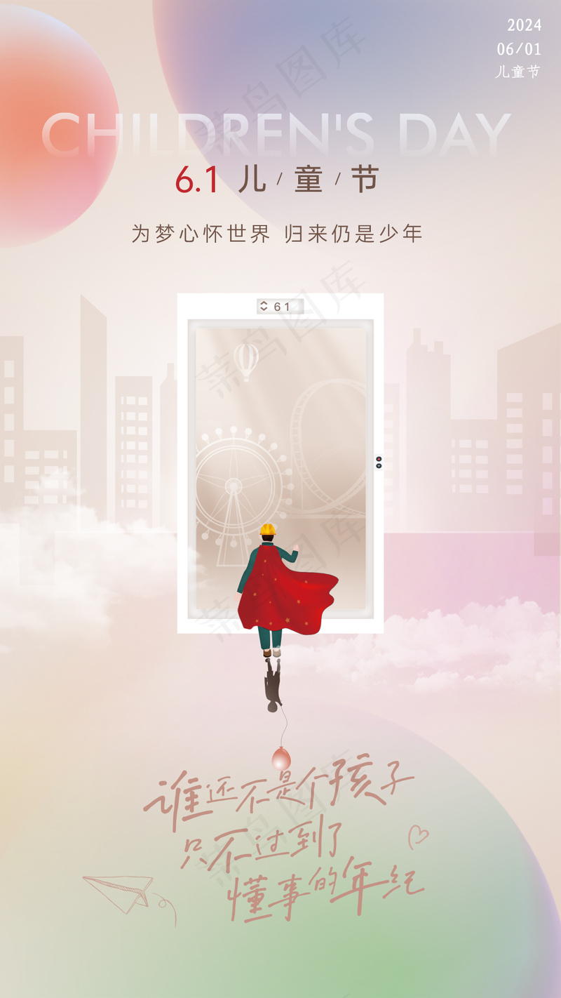 六一儿童节psd模版下载