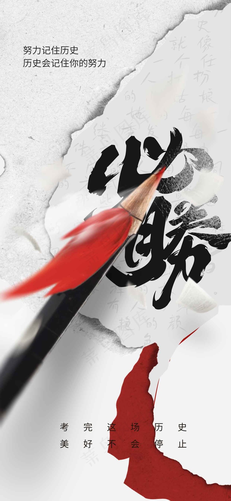 高考加油毕业季活动海报